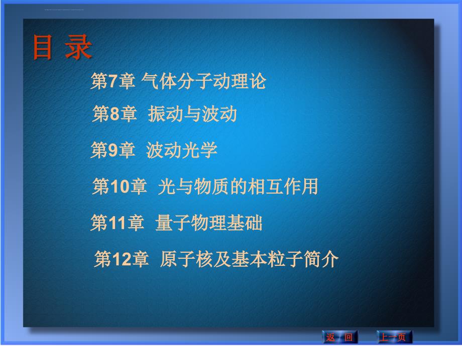 2019年大学物理子课件 幻灯片_第4页