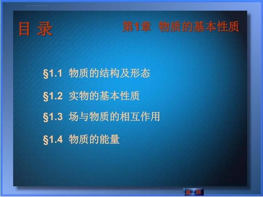 2019年大学物理子课件 幻灯片_第5页