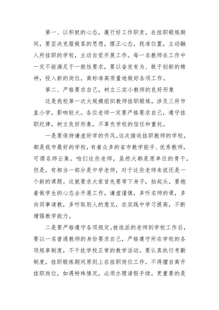 精编后备干部挂职锻炼动员会上的讲话(五)_第2页