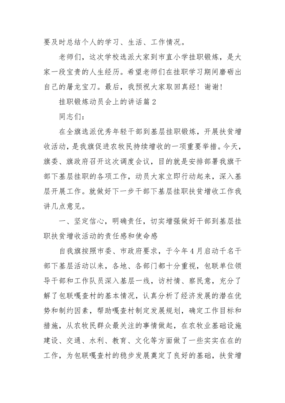 精编后备干部挂职锻炼动员会上的讲话(五)_第3页