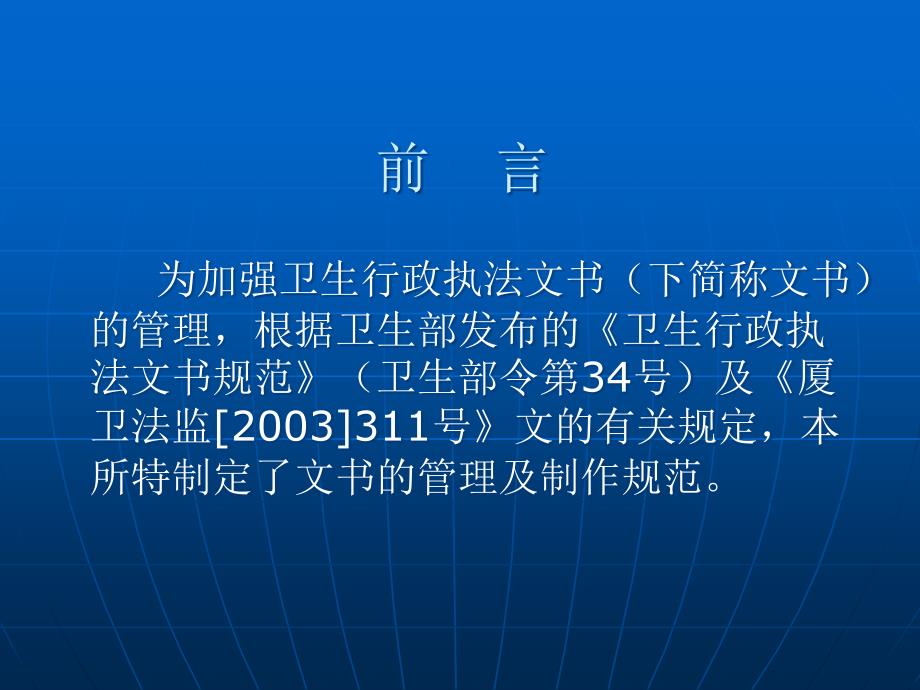 文书的管理及书写规范卫生行政执法文书管理及使用规范_第2页