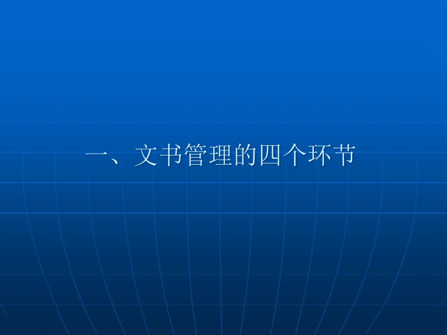 文书的管理及书写规范卫生行政执法文书管理及使用规范_第4页