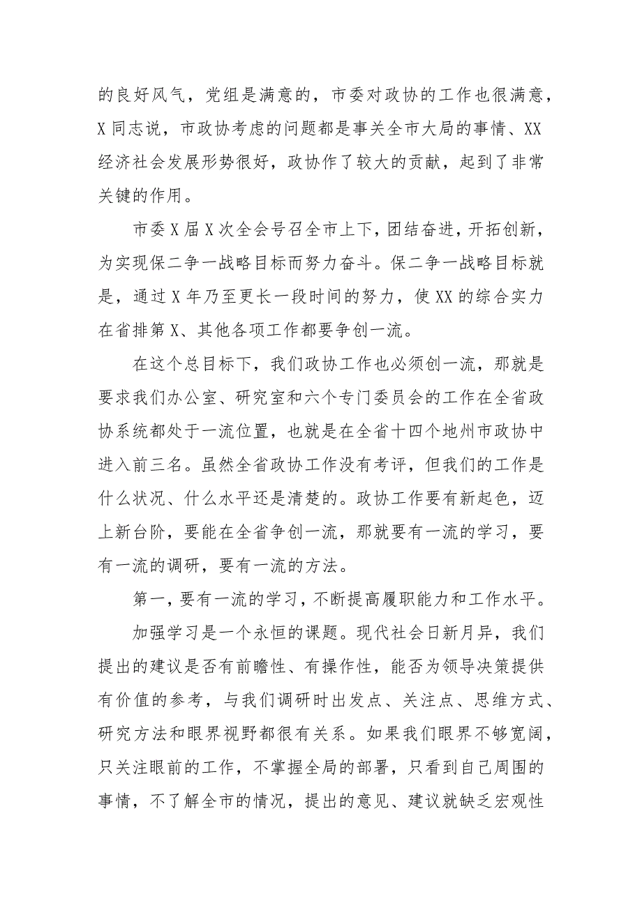 精编在“推动发展、促进和谐、关注民生”工作总结大会上的讲话（三）_第3页