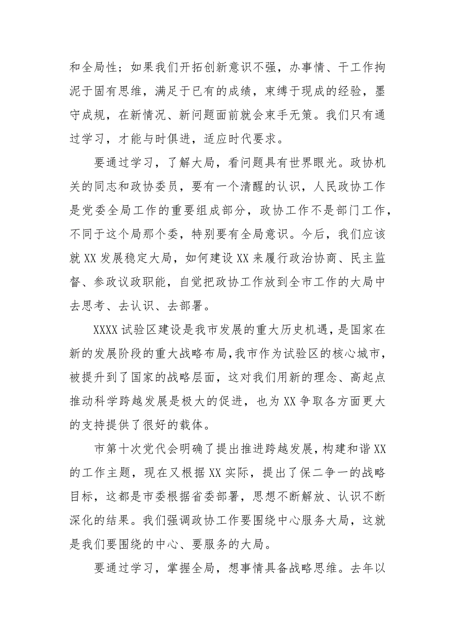 精编在“推动发展、促进和谐、关注民生”工作总结大会上的讲话（三）_第4页