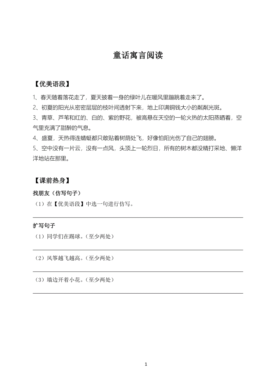 小学三年级童话寓言阅读-（最新版-已修订）_第1页