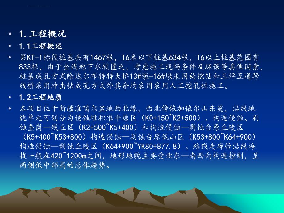 2019年最新人工挖孔桩专项安全施工方案课件_第3页