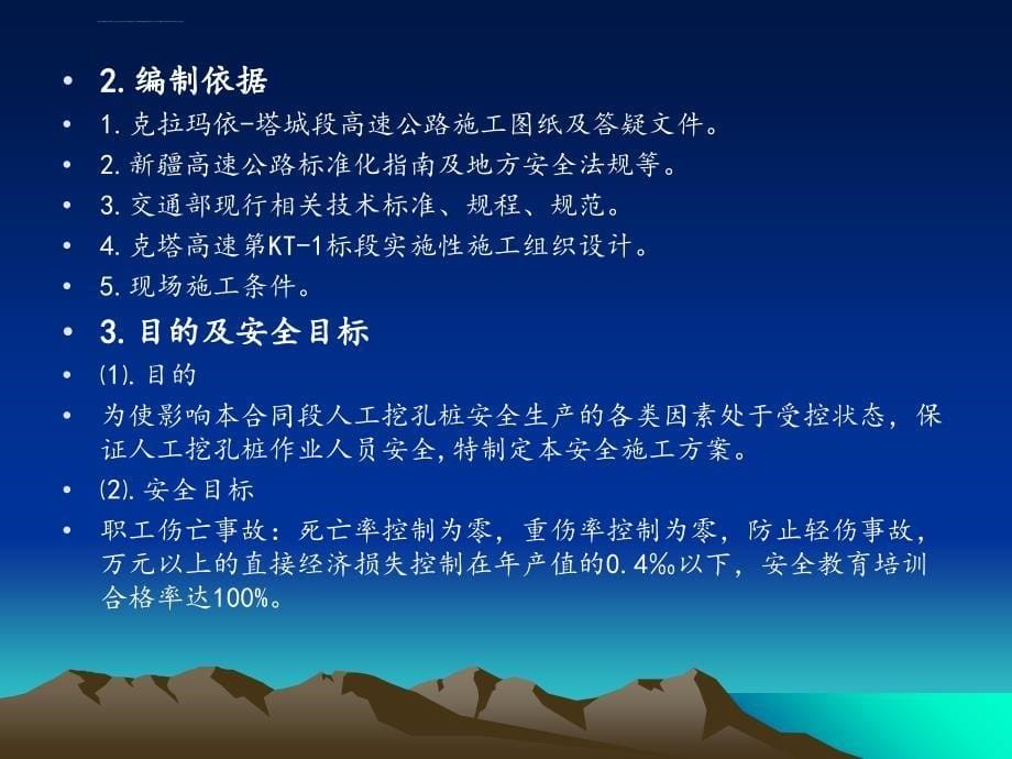 2019年最新人工挖孔桩专项安全施工方案课件_第5页