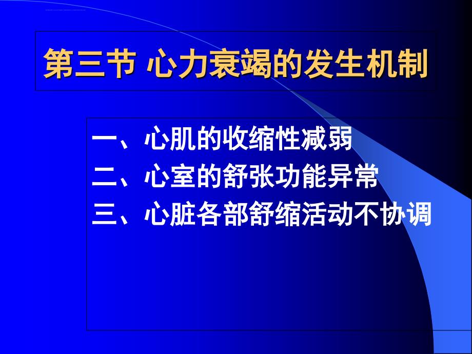 2018年心力衰竭 PPT件课件_第4页