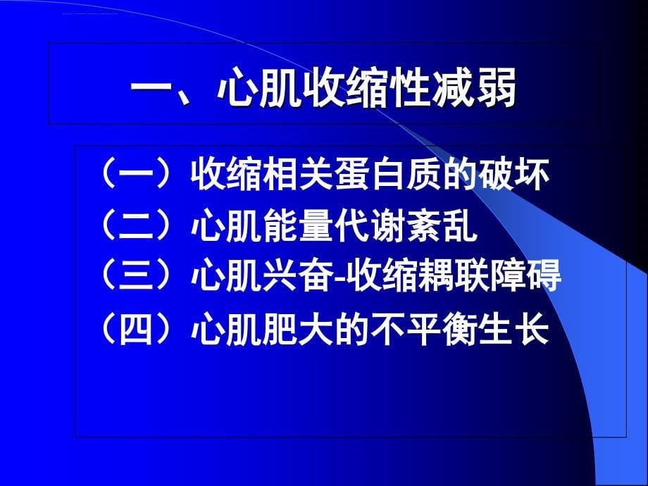 2018年心力衰竭 PPT件课件_第5页