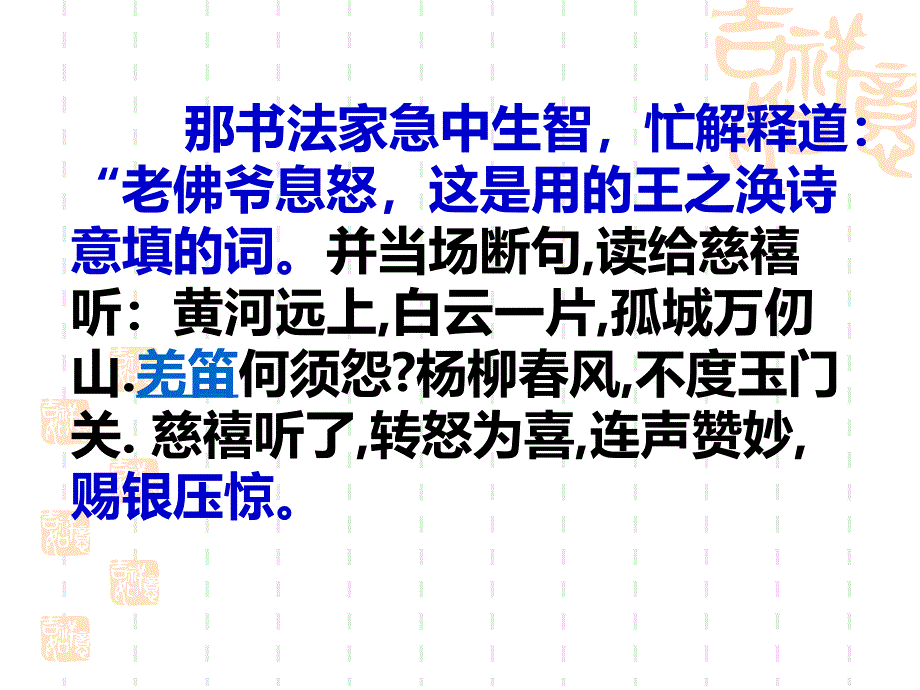 2017年新课标高考文言文断句解析课件_第3页