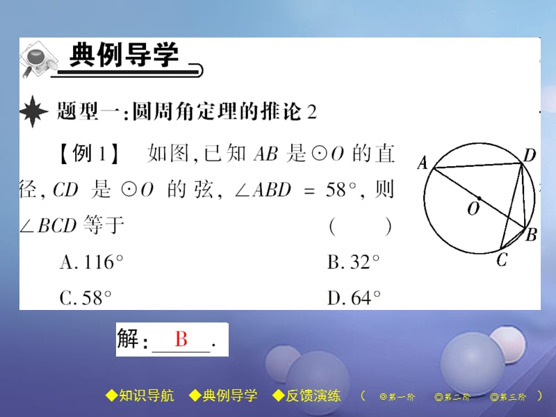 2017春九年级数学下册第3章圆4圆周角和圆心角的关系第2课时圆周角定理的推论2和圆内接四边形课件_第3页