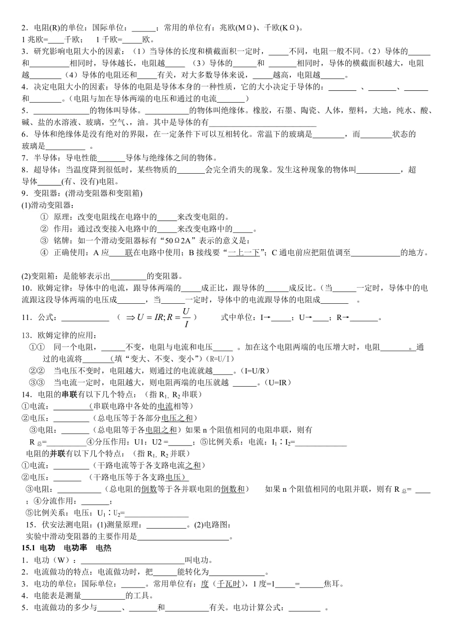 九年级物理上册概念公式复习.doc_第3页