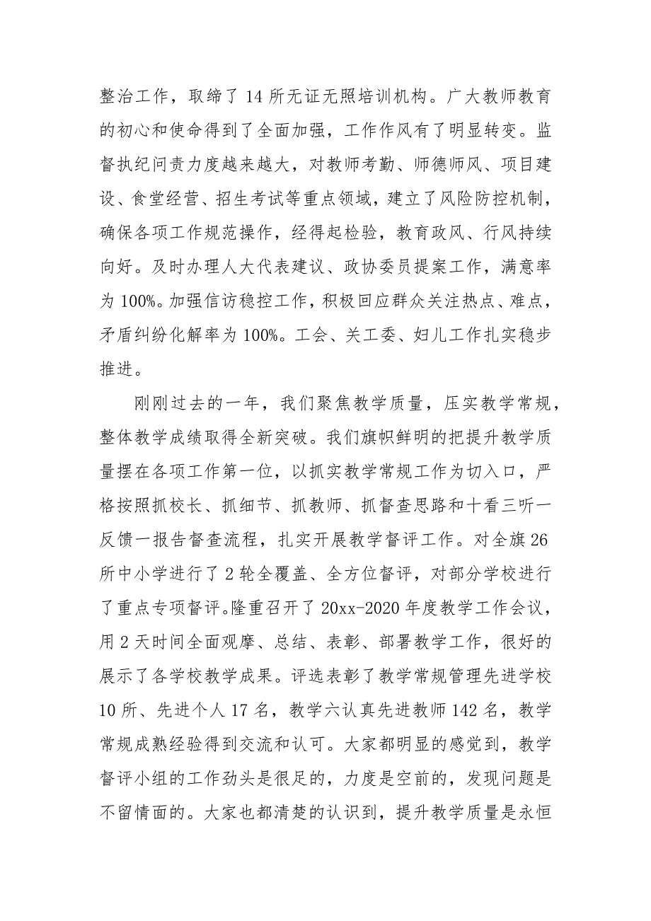 精编20XX年开学教育会议讲话稿范文(五)_第4页