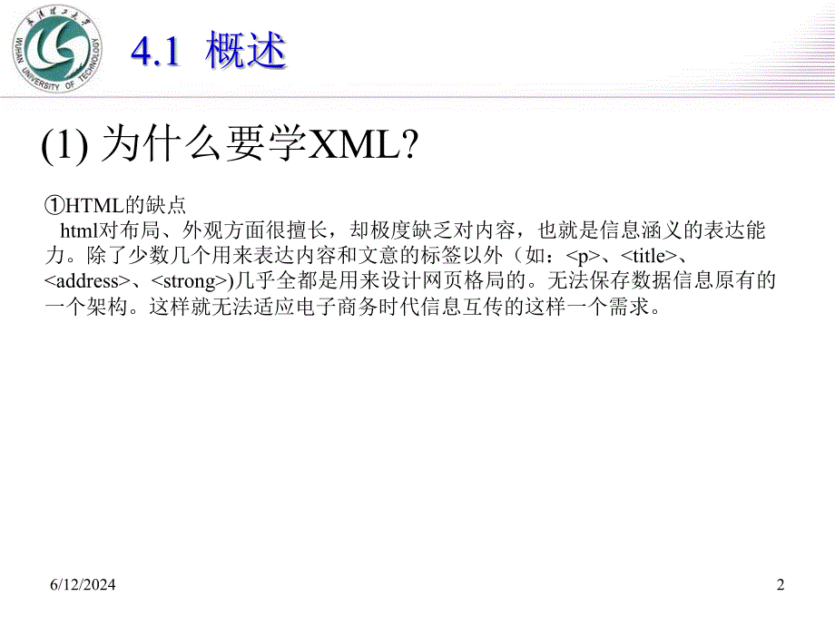 XML语言和名字空间课件_第2页