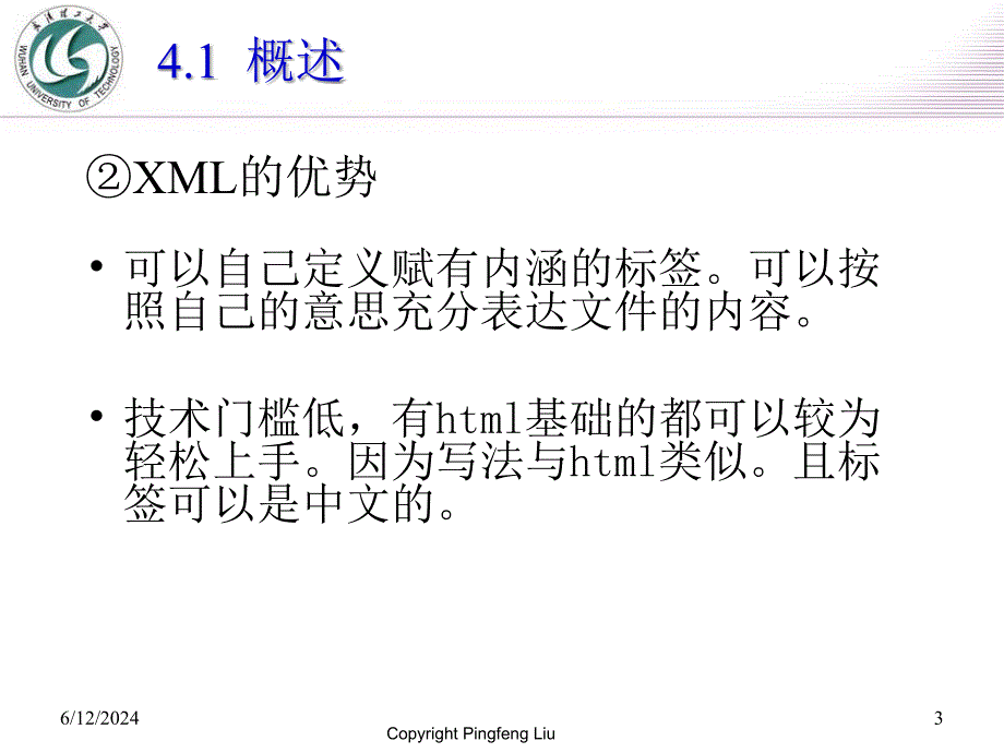 XML语言和名字空间课件_第3页