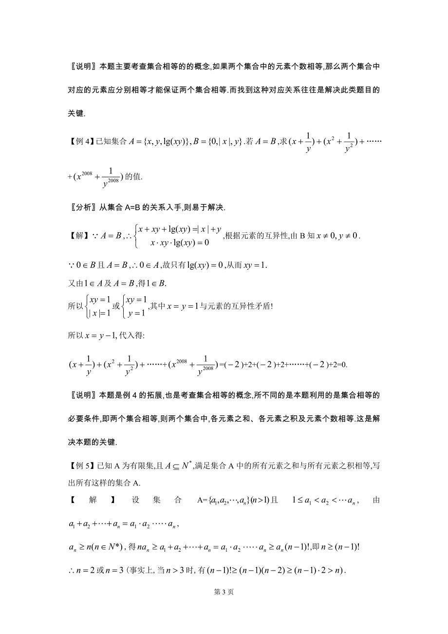 （经典）高中数学竞赛讲义_第4页