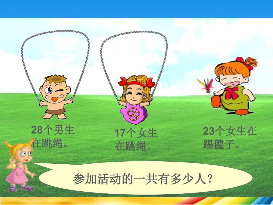 小学四年级的下册《加法运算律》_第3页