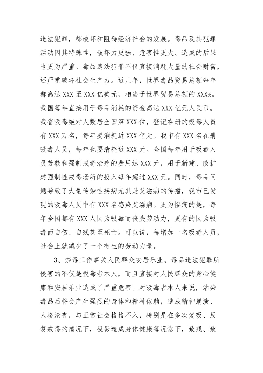 精编在全市禁毒工作会议上的讲话稿精选（一）_第3页