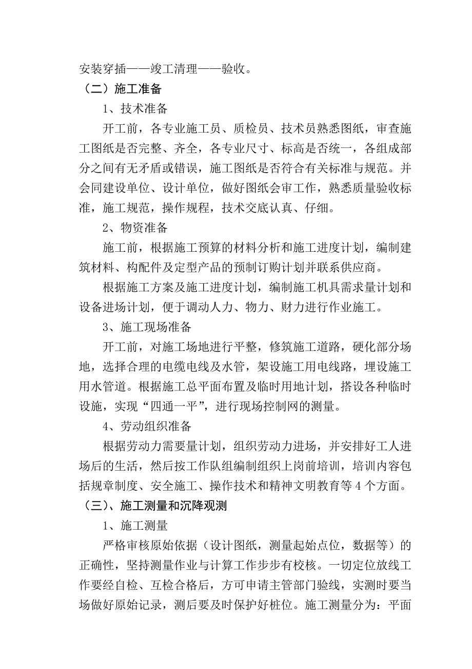 框架结构办公楼施工组织设计-_第4页