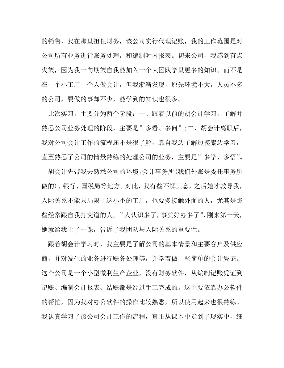 会计实训心得优选1合集_第2页