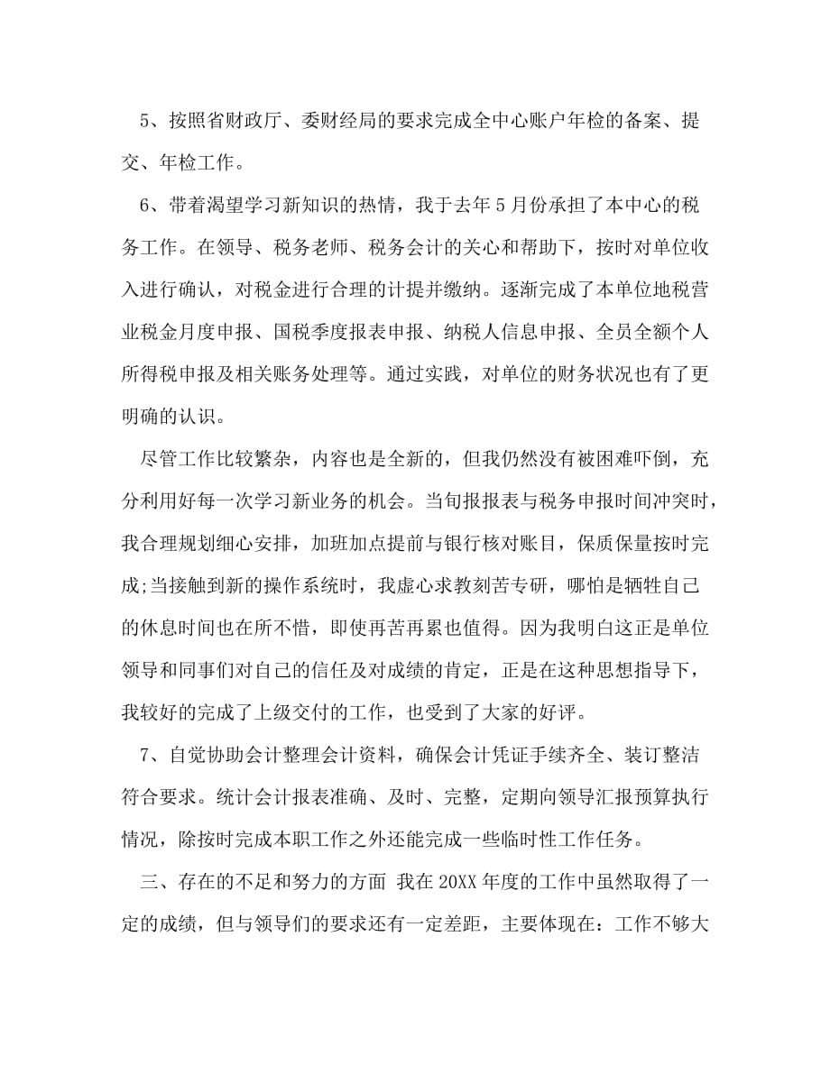 简短的会计工作总结_整理公司会计年终工作总结报告_第3页