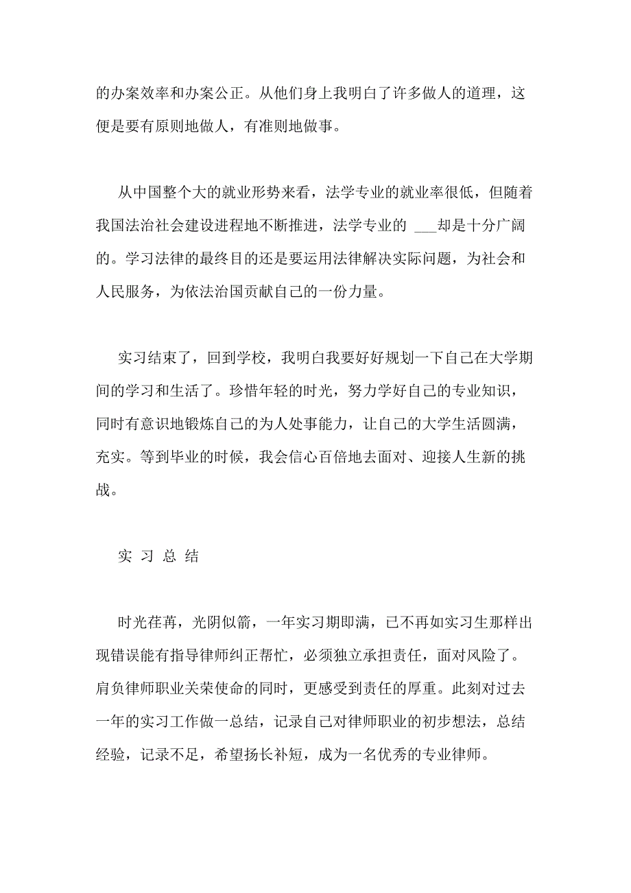 2021年暑期律师事务所实习总结_第3页