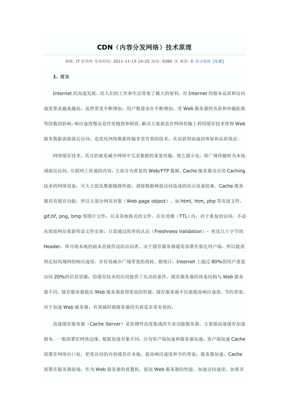 CDN(内容分发网络)技术原理.docx_第1页