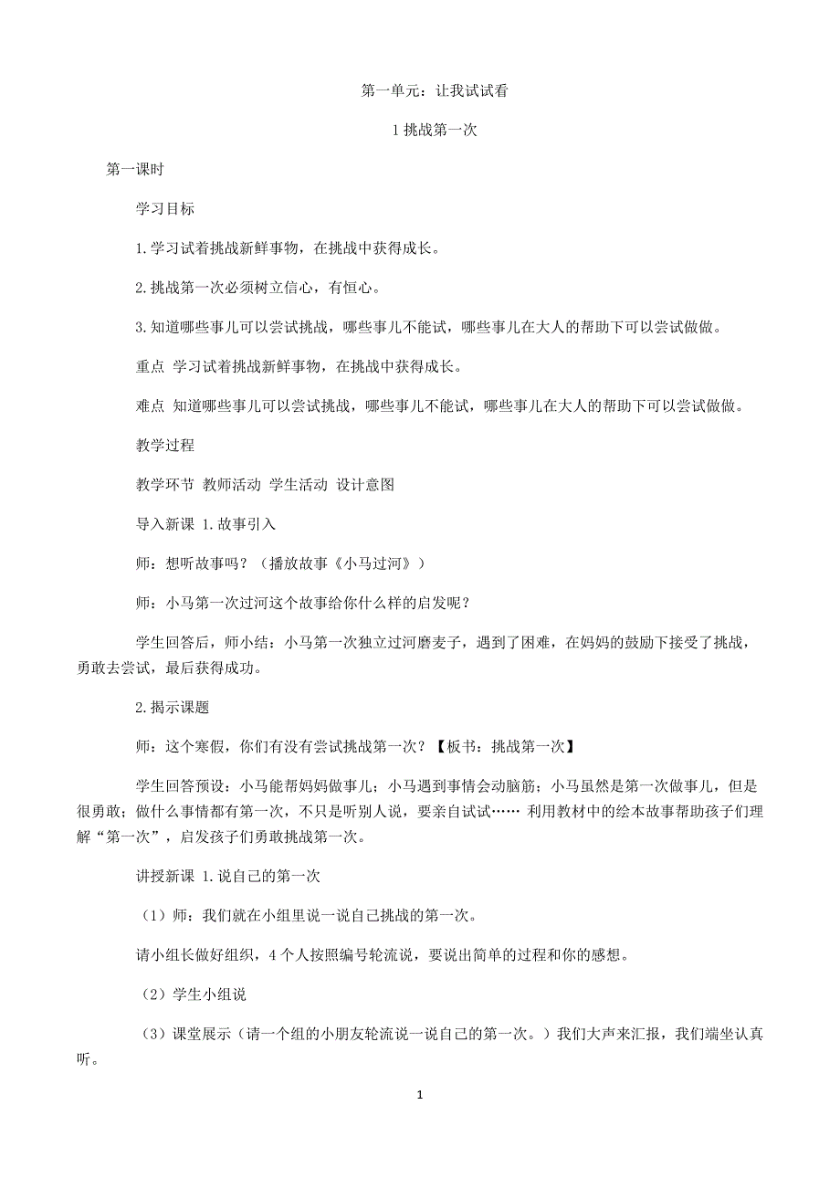 二年级道德与法治下册-（最新版-已修订）_第1页