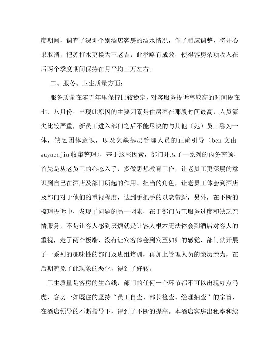 某酒店客房部经理2020个人年终总结_第3页