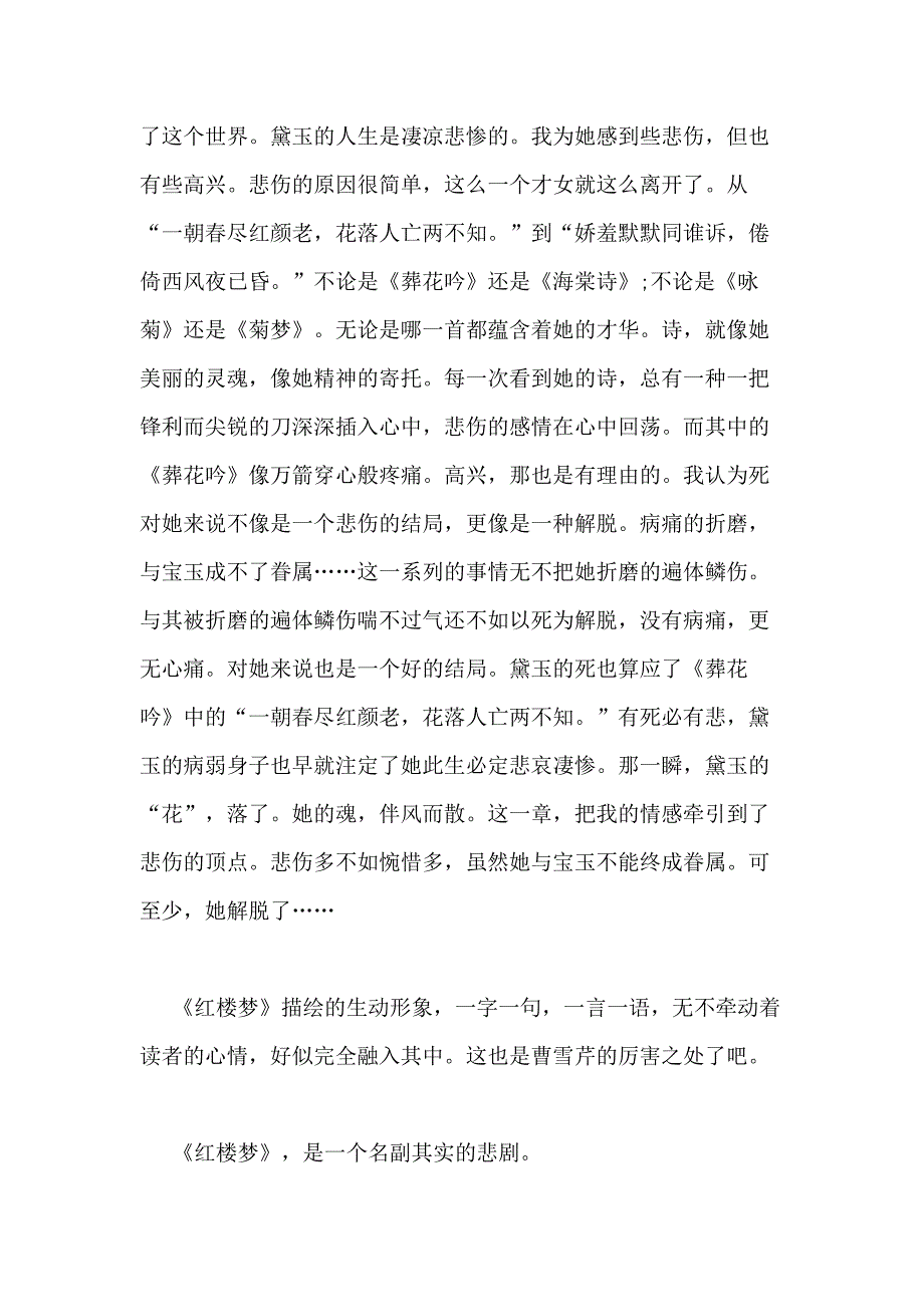 2021年红楼梦读书心得精品文章_第2页