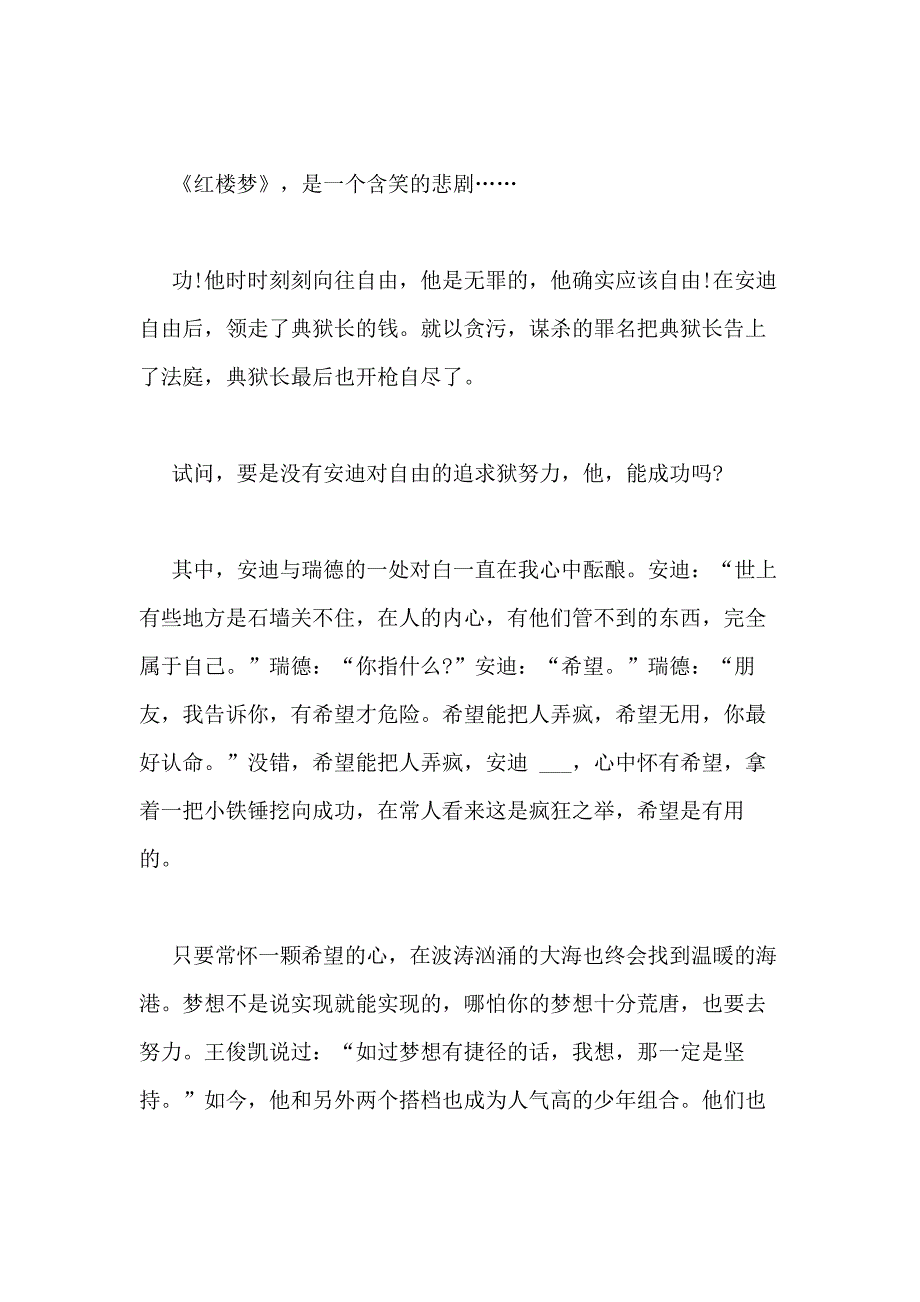 2021年红楼梦读书心得精品文章_第3页