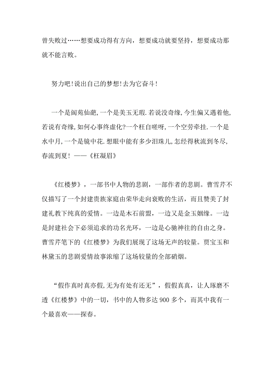 2021年红楼梦读书心得精品文章_第4页