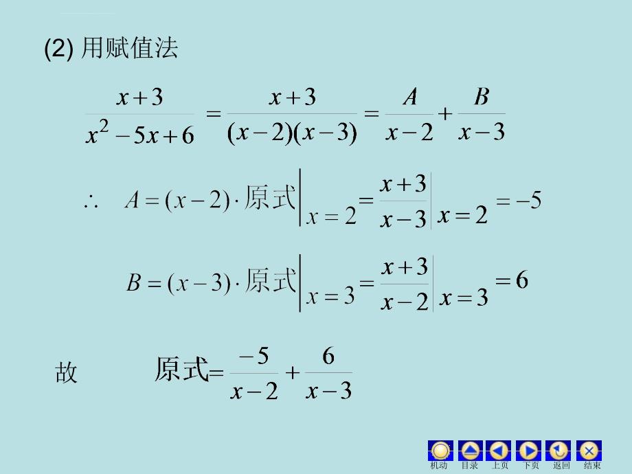 2019年同济大学6版等数学不定积分内容详解44有理函数积分课件_第4页