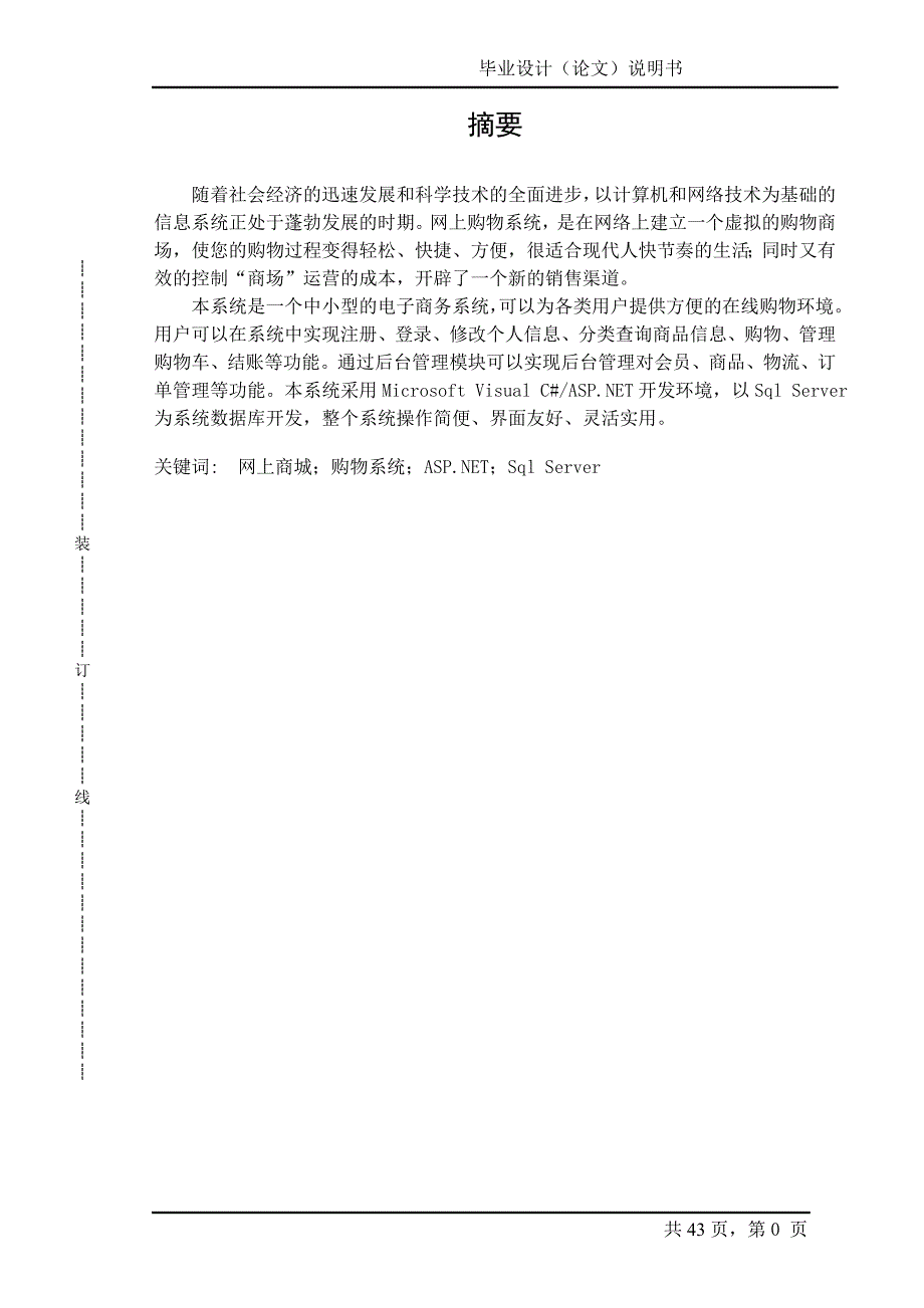 网上购物系统毕业论文-_第1页