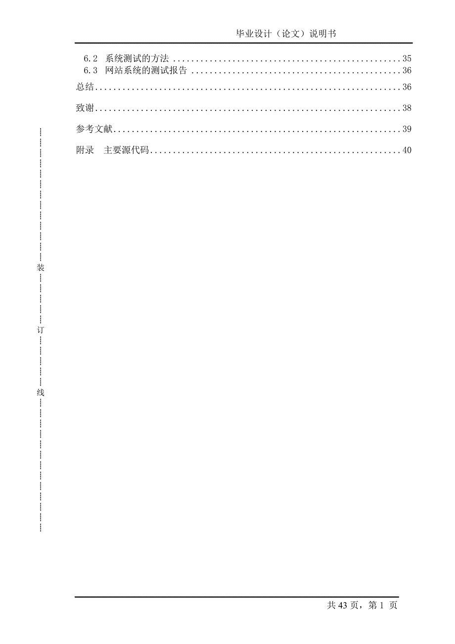 网上购物系统毕业论文-_第4页