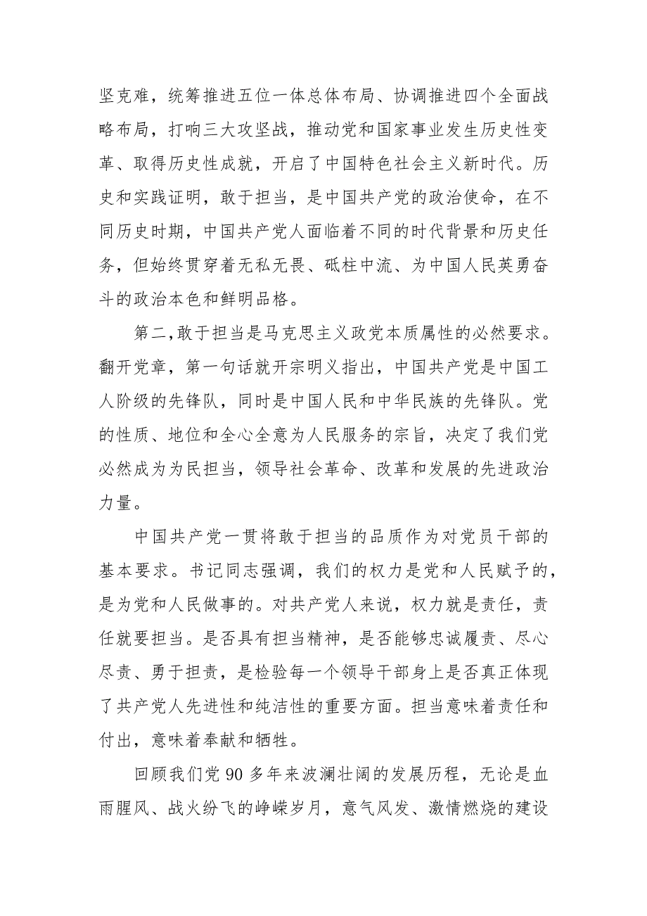 精编做一名敢于担当 善于担当 善于作为的合格党员--20XX年第三季度专题党课(三）_第3页