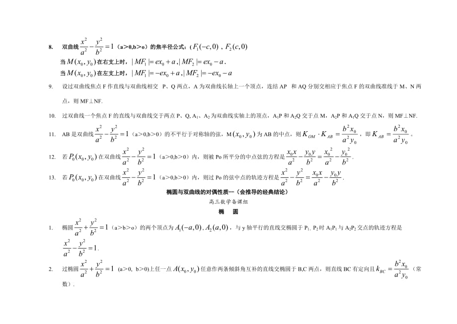 高考数学圆锥曲线的经典性质50条-_第3页