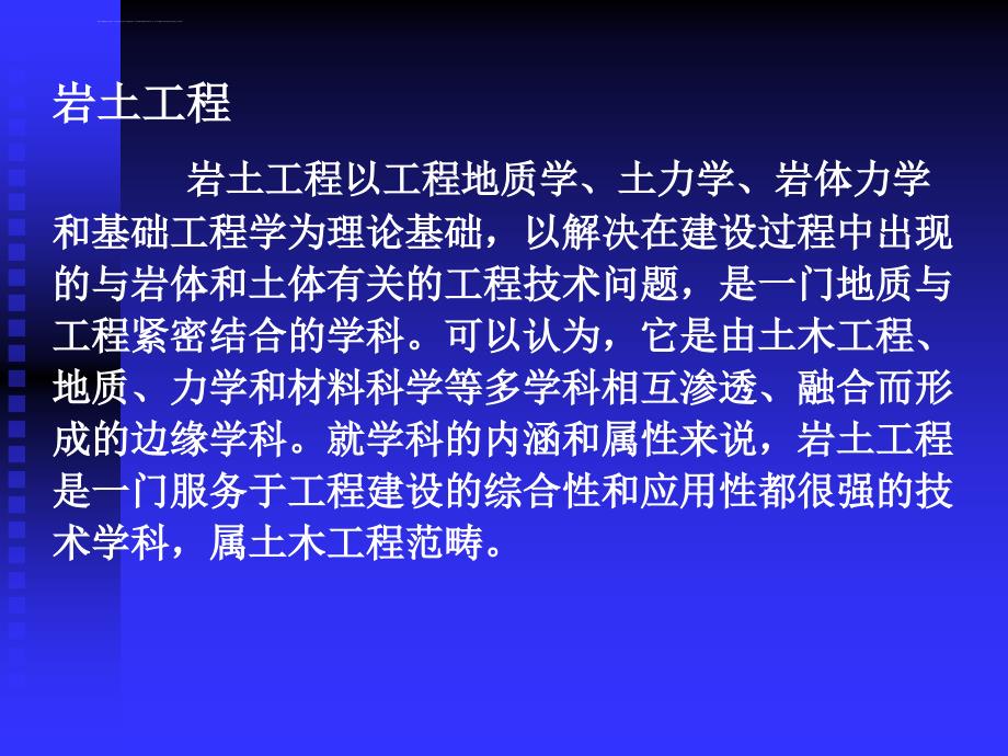 2019年岩土工程勘察课件_第3页