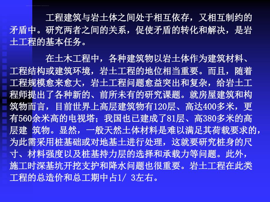 2019年岩土工程勘察课件_第4页