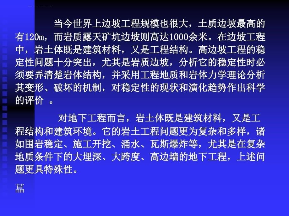 2019年岩土工程勘察课件_第5页