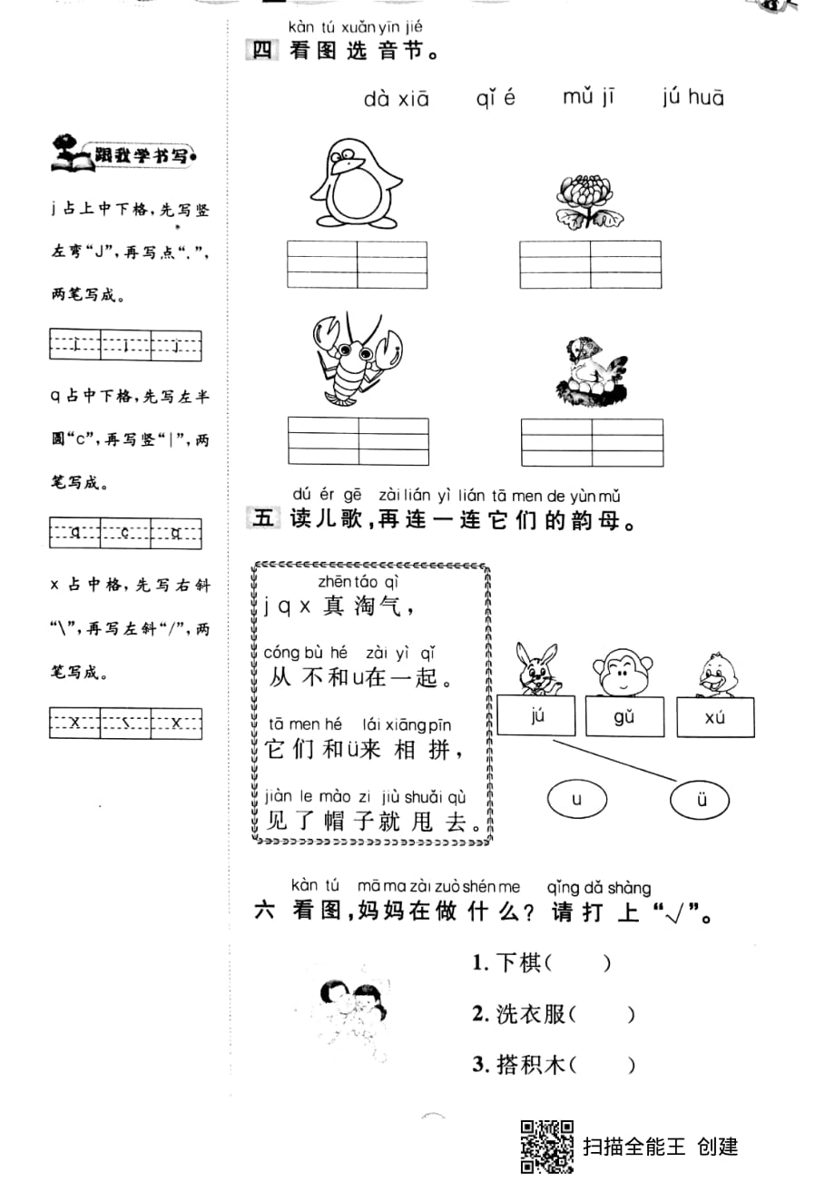 一年级上册语文试题-同步练习 汉语拼音 《j q x 》 （pdf版无答案）人教部编版_第2页