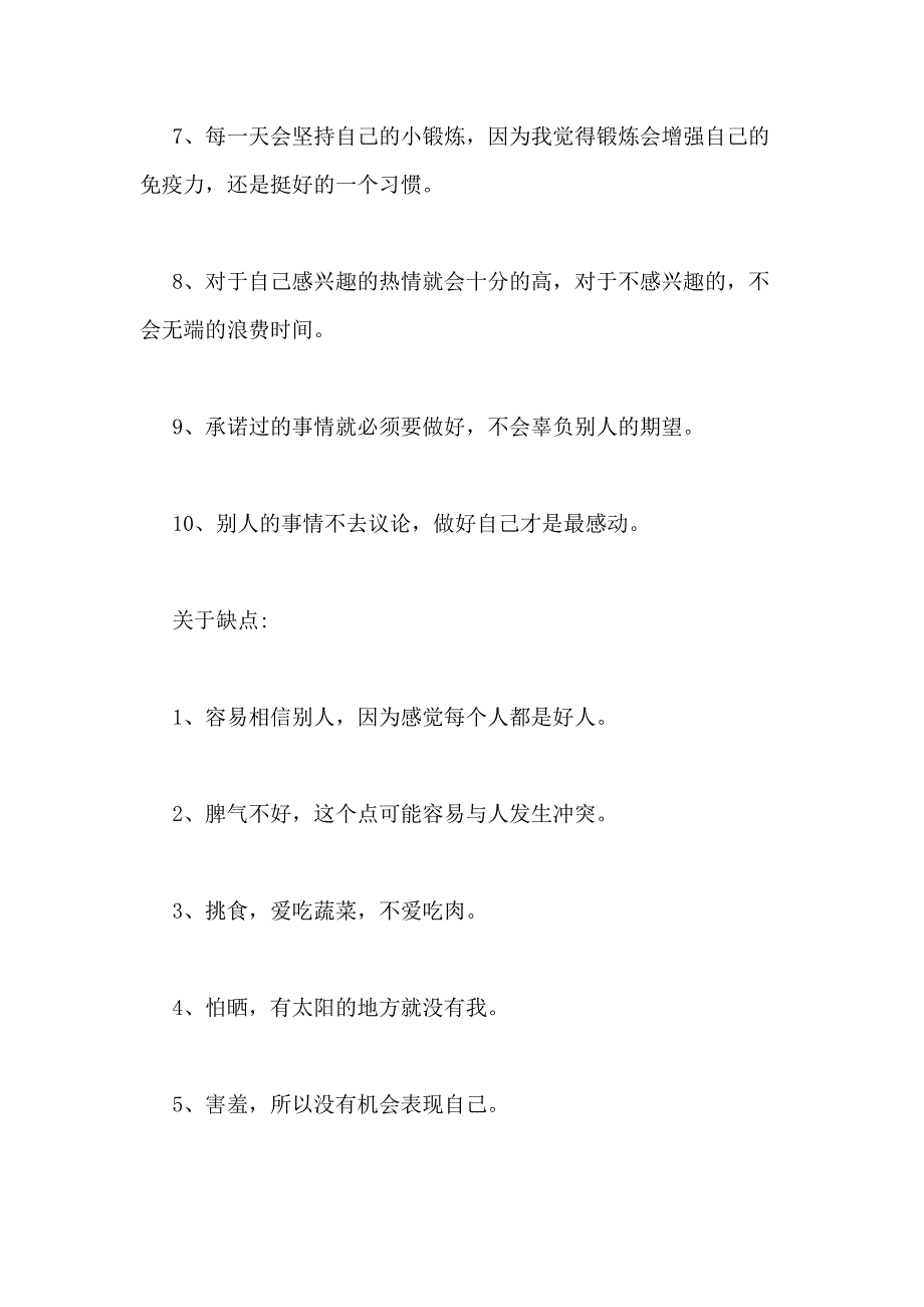 2021年自己的优点和缺点优选(总结20篇)_第4页