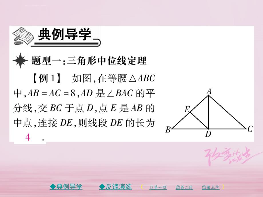 2018春八年级数学下册第六章平行四边形3三角形的中位线习题课件新版北师大版_第2页