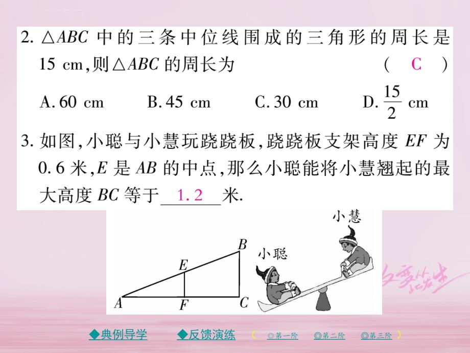 2018春八年级数学下册第六章平行四边形3三角形的中位线习题课件新版北师大版_第4页