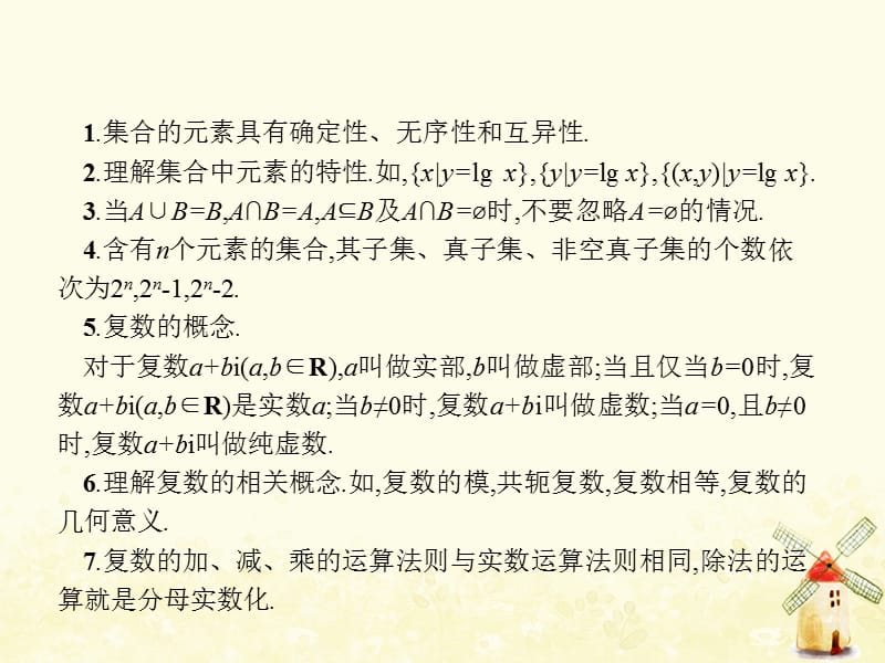 2019年高考数学总复习 第二部分 高考22题各个击破 1 1 集合复数常用逻辑用语题组合练课件 文_第4页