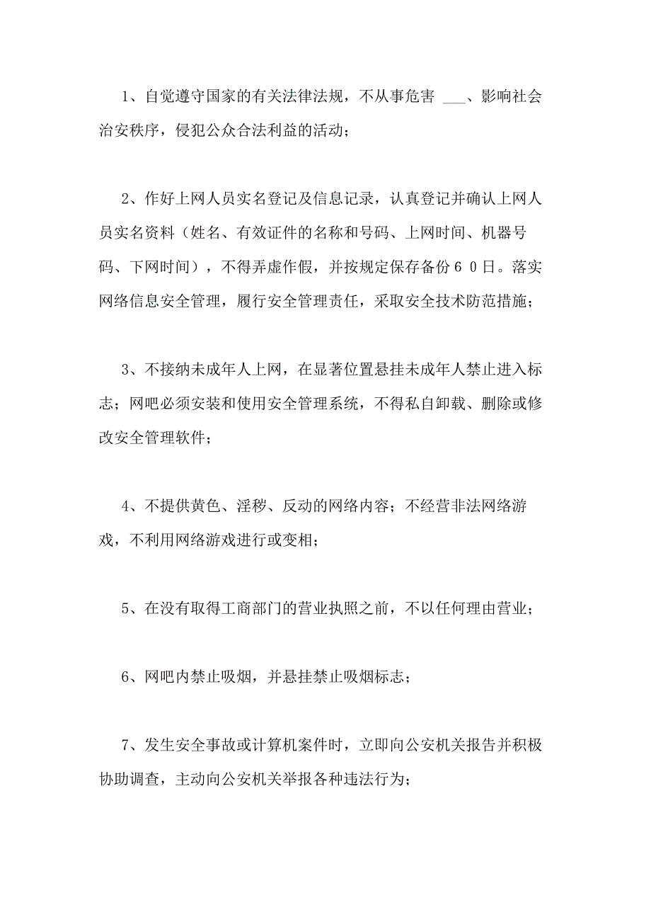 2021年的安全承诺书（推荐8篇）_第3页