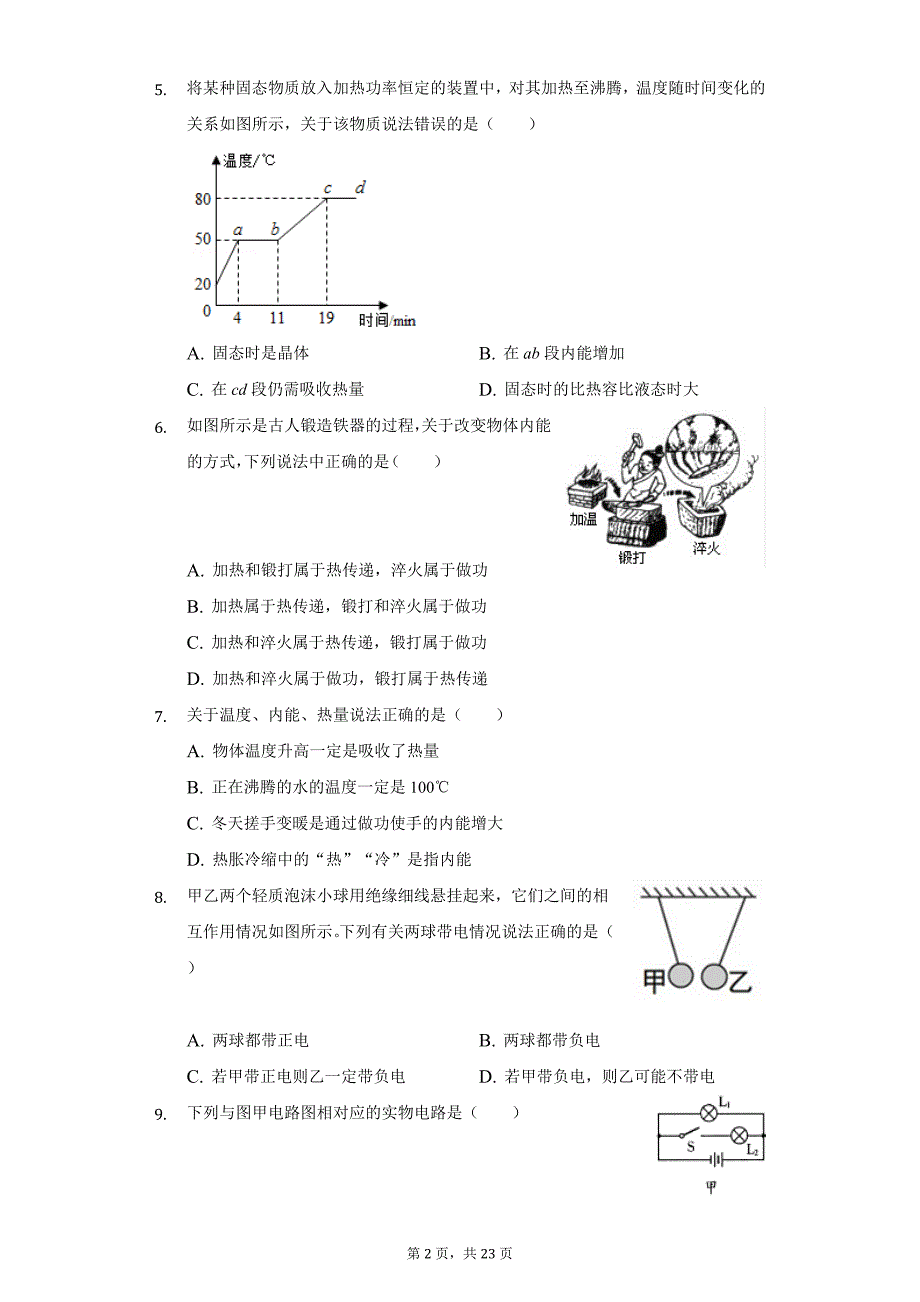 2020年福建省龙岩市九年级（上）期中物理试卷_第2页