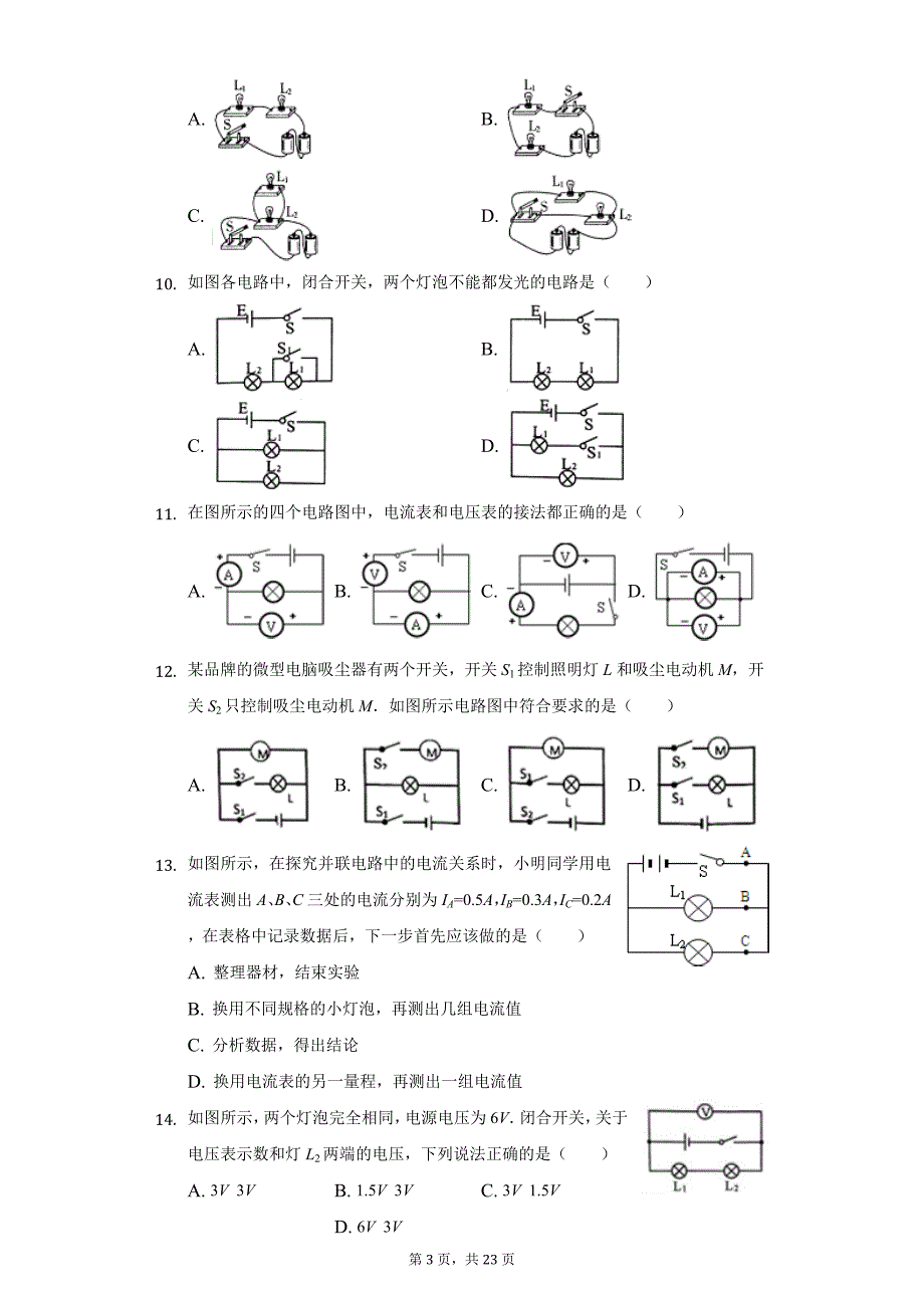 2020年福建省龙岩市九年级（上）期中物理试卷_第3页