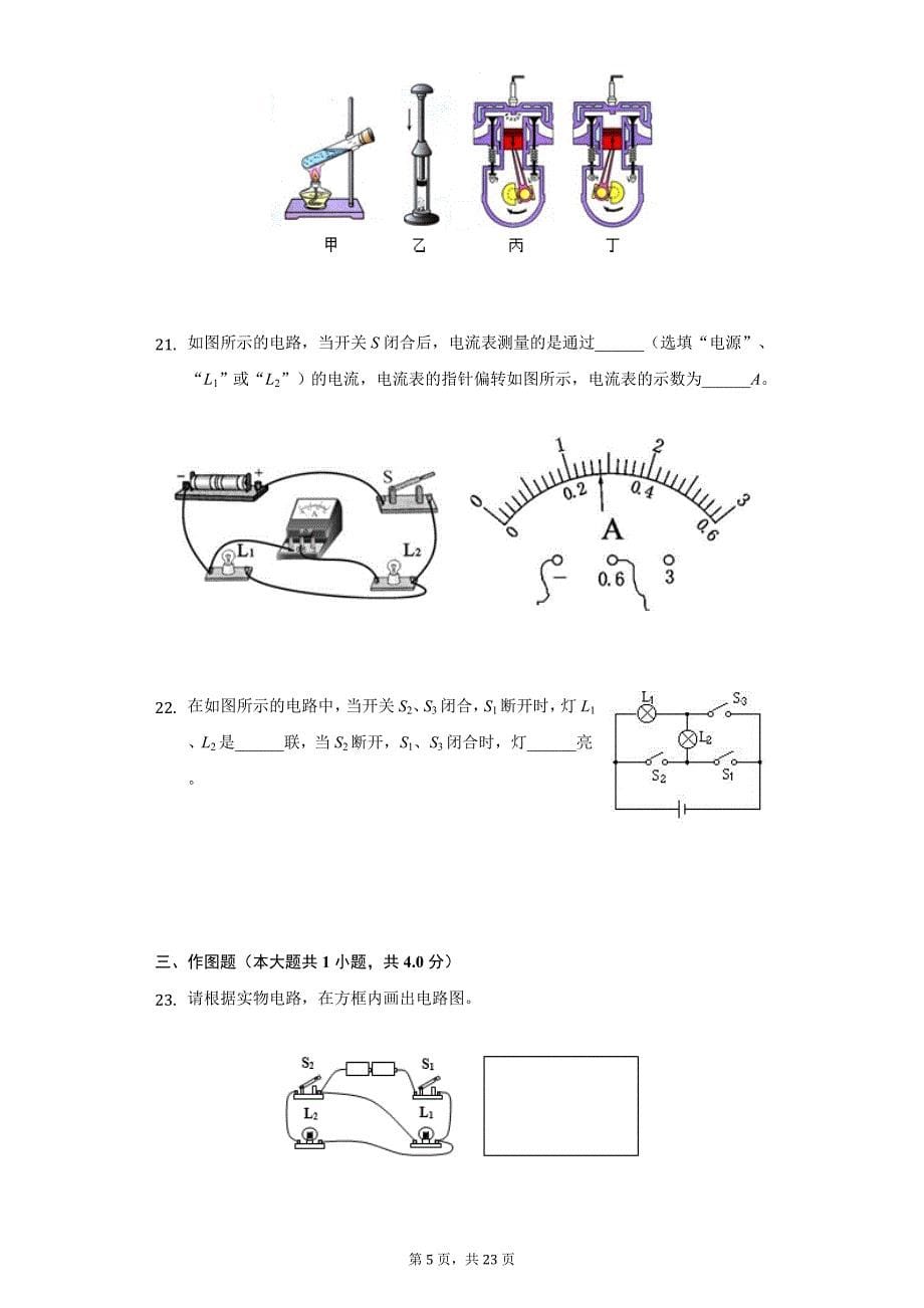 2020年福建省龙岩市九年级（上）期中物理试卷_第5页