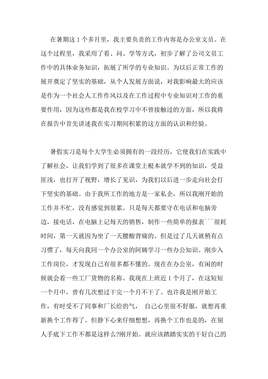 2021年超市收银员暑假社会实践报告（共2篇）_第3页